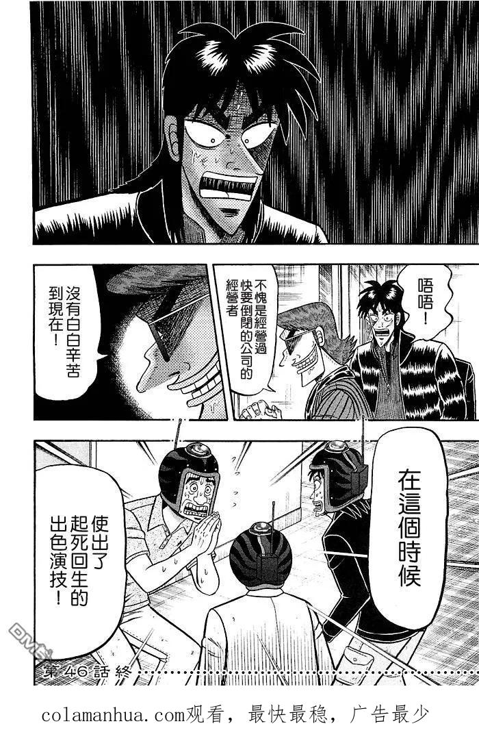 赌博堕天录-和也篇 第46话 第22页