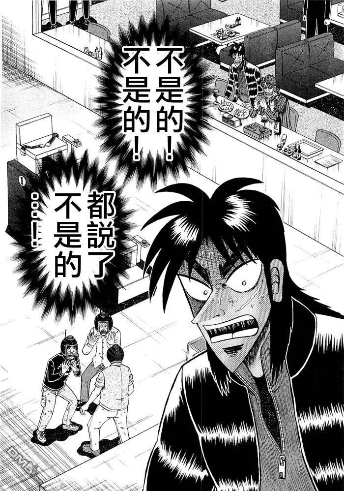 赌博堕天录-和也篇 第46话 第2页