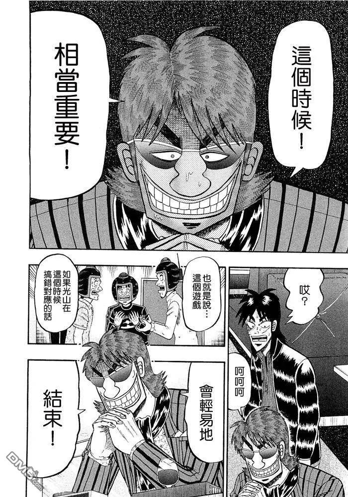 赌博堕天录-和也篇 第46话 第6页
