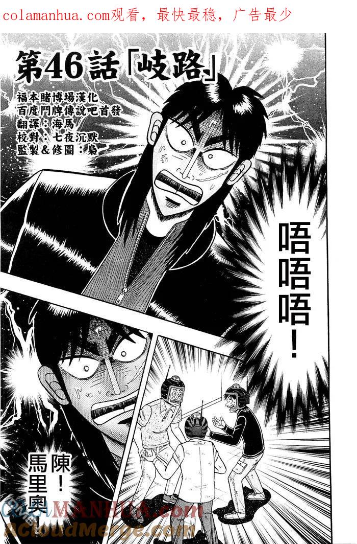 赌博堕天录-和也篇 第46话 第1页