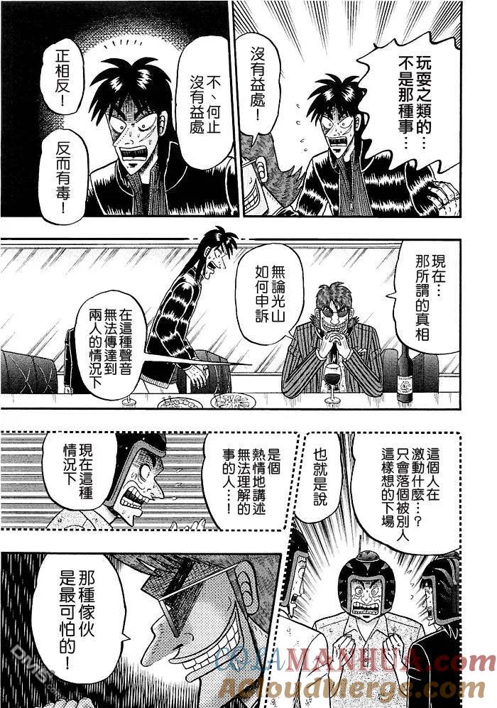 赌博堕天录-和也篇 第46话 第19页