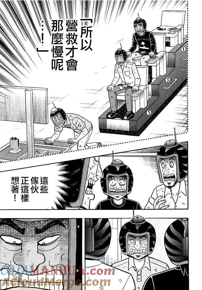 赌博堕天录-和也篇 第46话 第11页