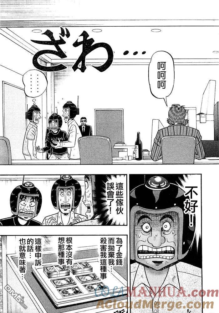 赌博堕天录-和也篇 第46话 第9页