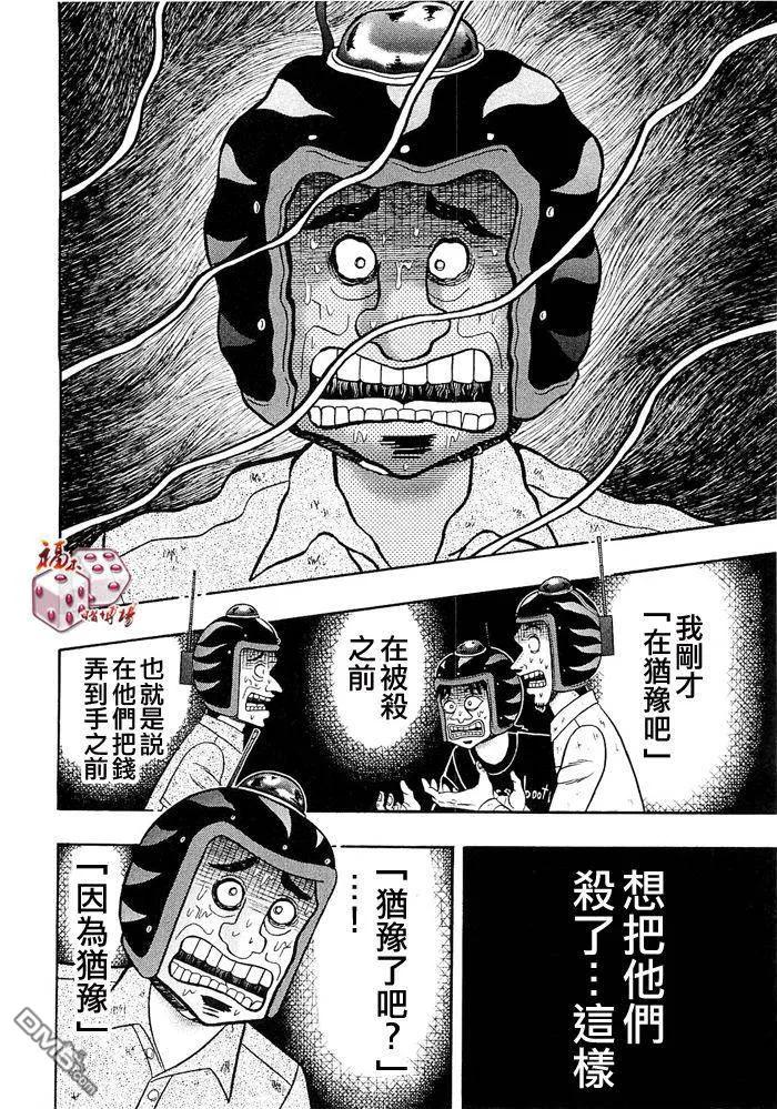 赌博堕天录-和也篇 第46话 第10页