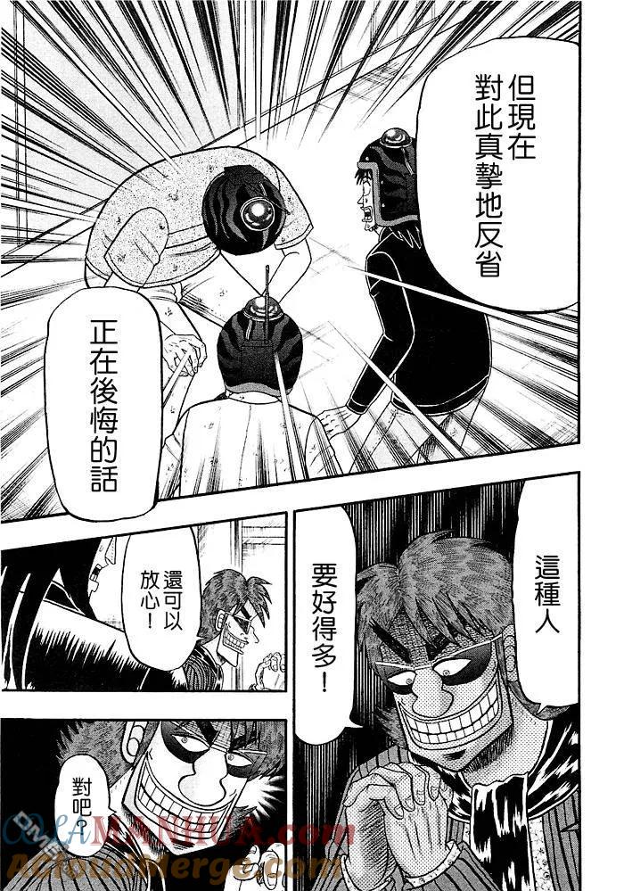 赌博堕天录-和也篇 第46话 第21页