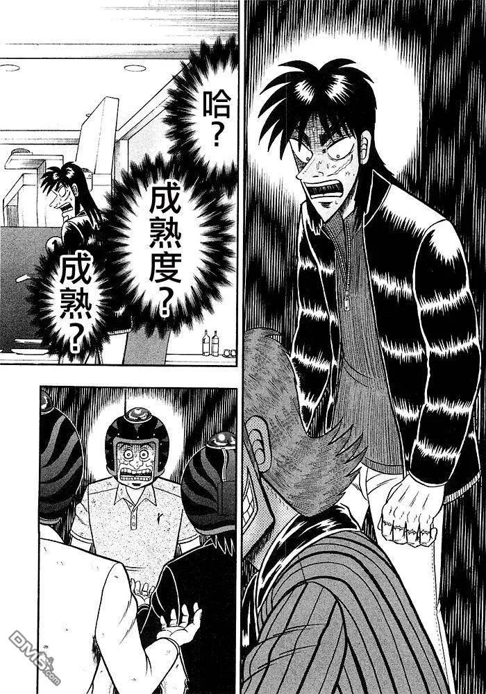 赌博堕天录-和也篇 第46话 第8页