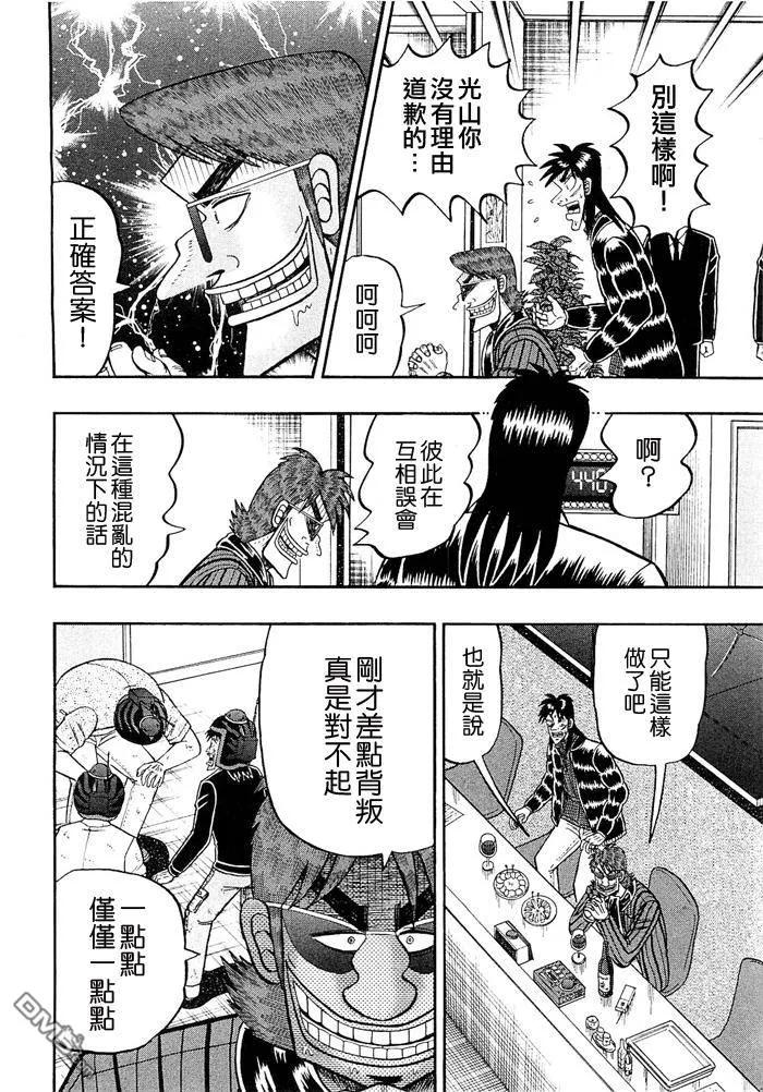 赌博堕天录-和也篇 第46话 第16页