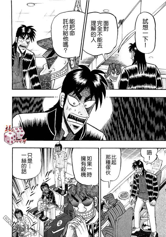 赌博堕天录-和也篇 第46话 第20页