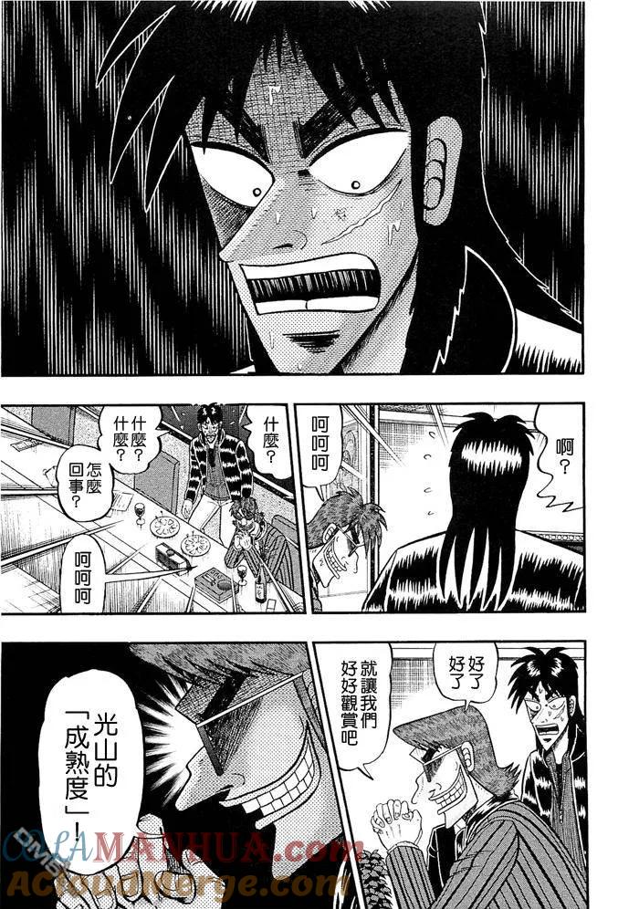 赌博堕天录-和也篇 第46话 第7页