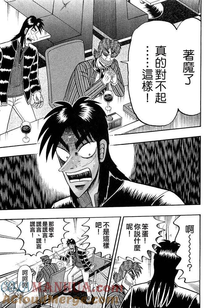 赌博堕天录-和也篇 第46话 第17页