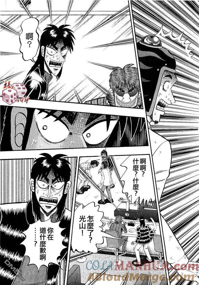 赌博堕天录-和也篇 第46话 第15页