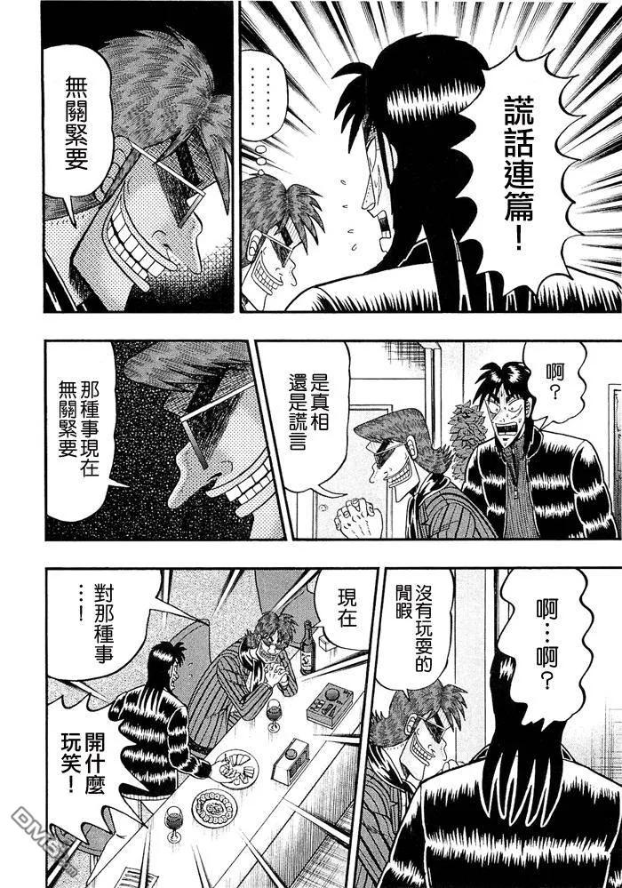 赌博堕天录-和也篇 第46话 第18页