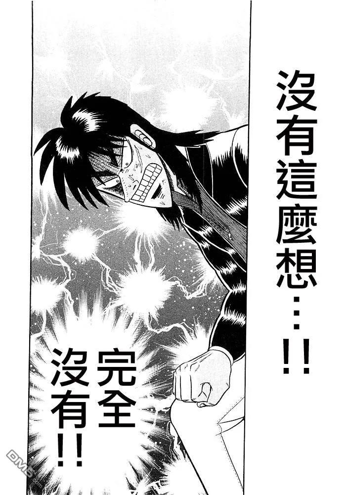 赌博堕天录-和也篇 第46话 第4页