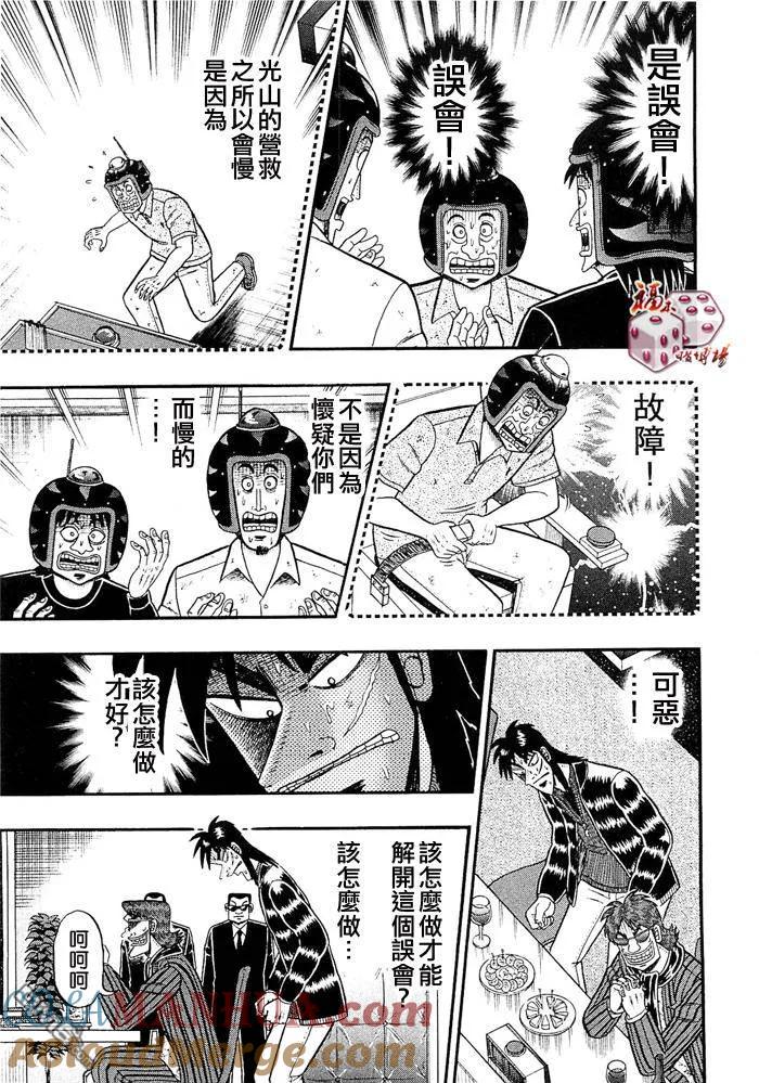 赌博堕天录-和也篇 第46话 第5页