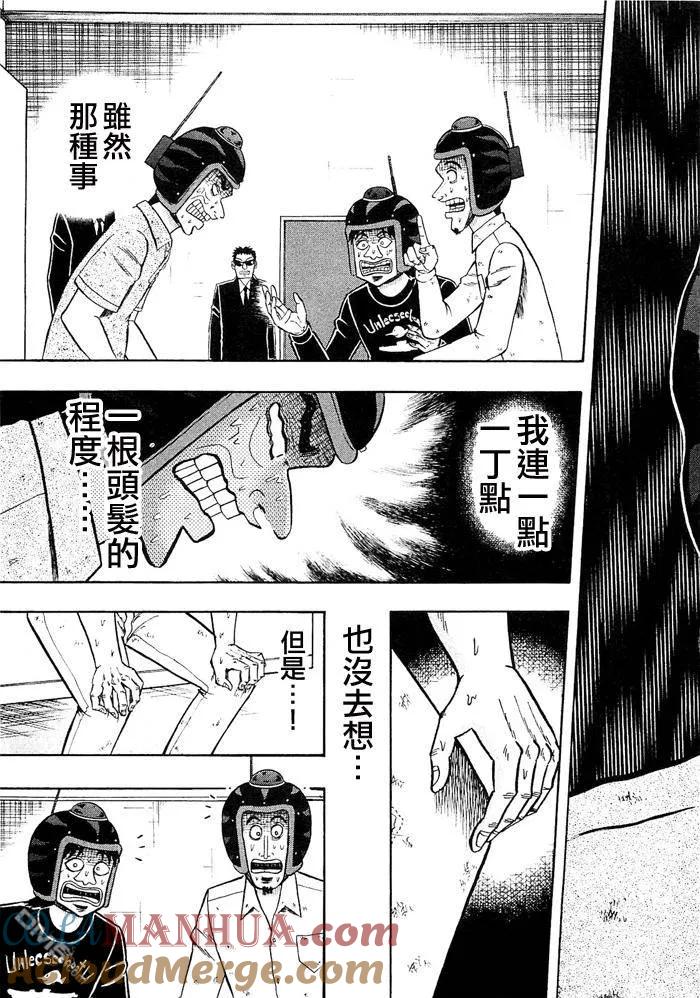 赌博堕天录-和也篇 第46话 第13页