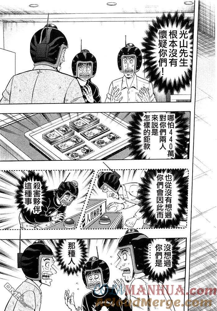 赌博堕天录-和也篇 第46话 第3页