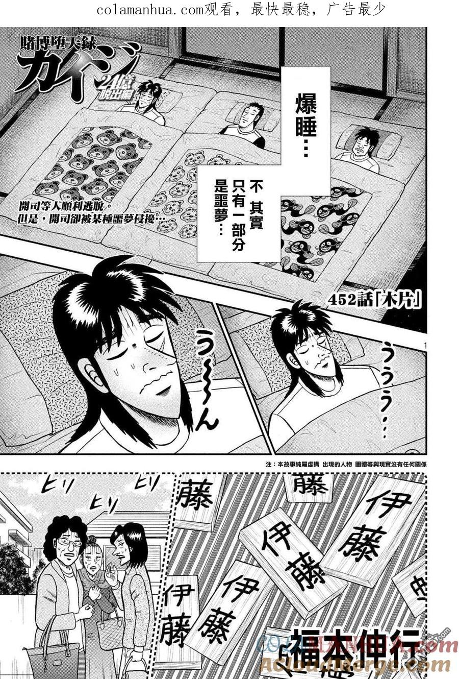 赌博堕天录-和也篇 第452话 木片 第1页