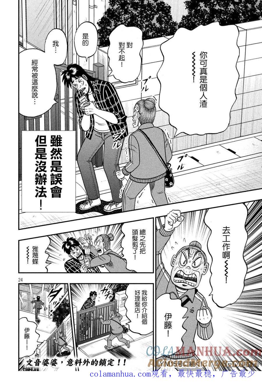 赌博堕天录-和也篇 第452话 木片 第9页