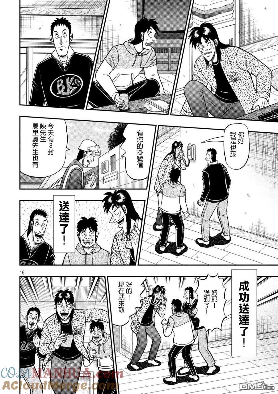 赌博堕天录-和也篇 第453话 矫正 第15页