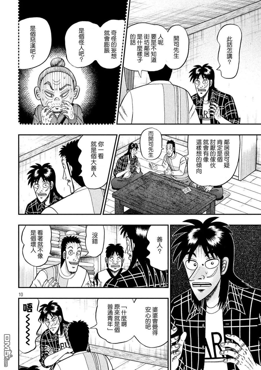 赌博堕天录-和也篇 第453话 矫正 第10页
