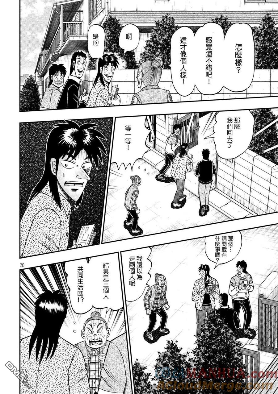 赌博堕天录-和也篇 第453话 矫正 第19页