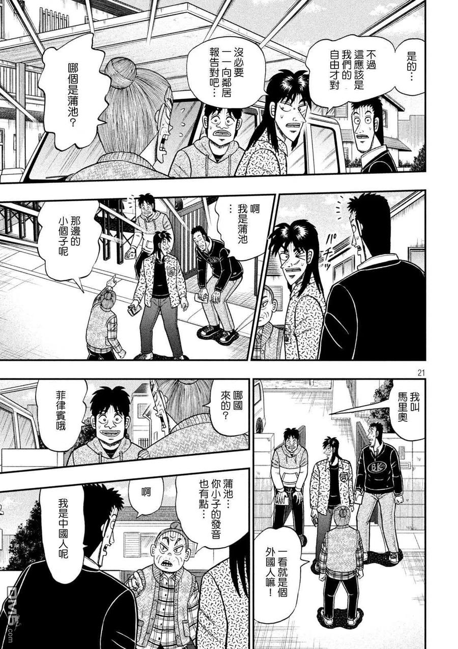 赌博堕天录-和也篇 第453话 矫正 第20页