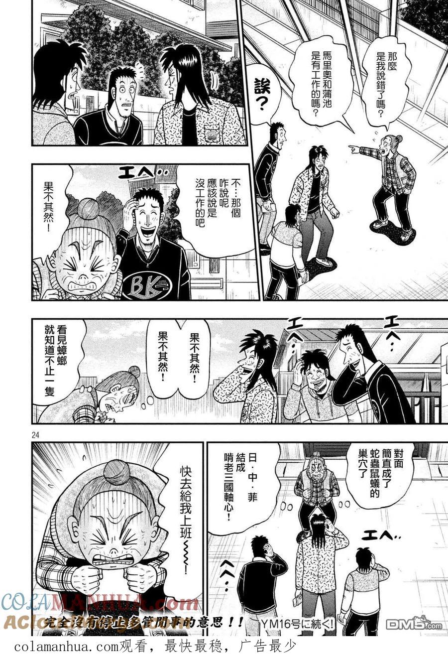 赌博堕天录-和也篇 第453话 矫正 第23页