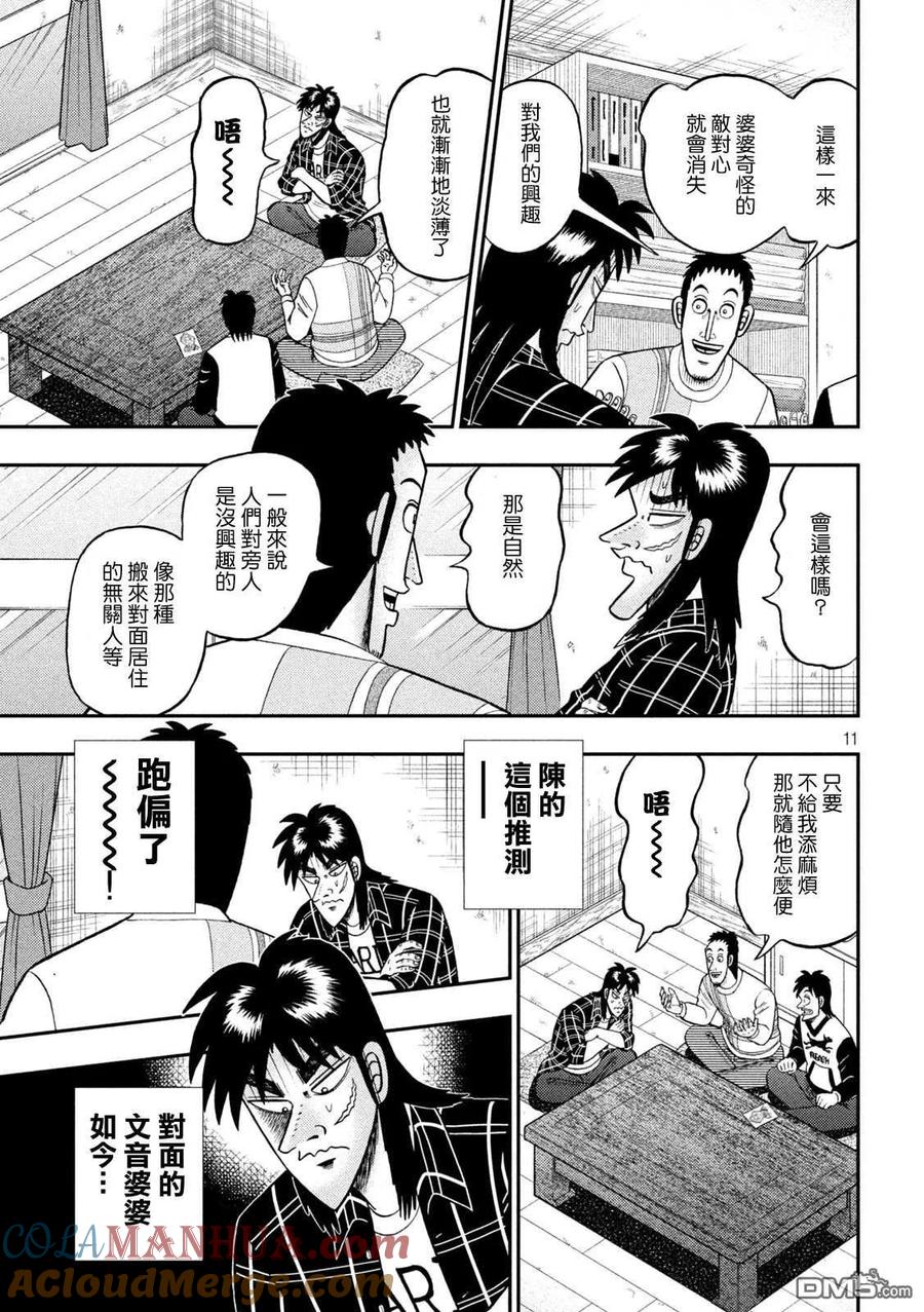 赌博堕天录-和也篇 第453话 矫正 第11页