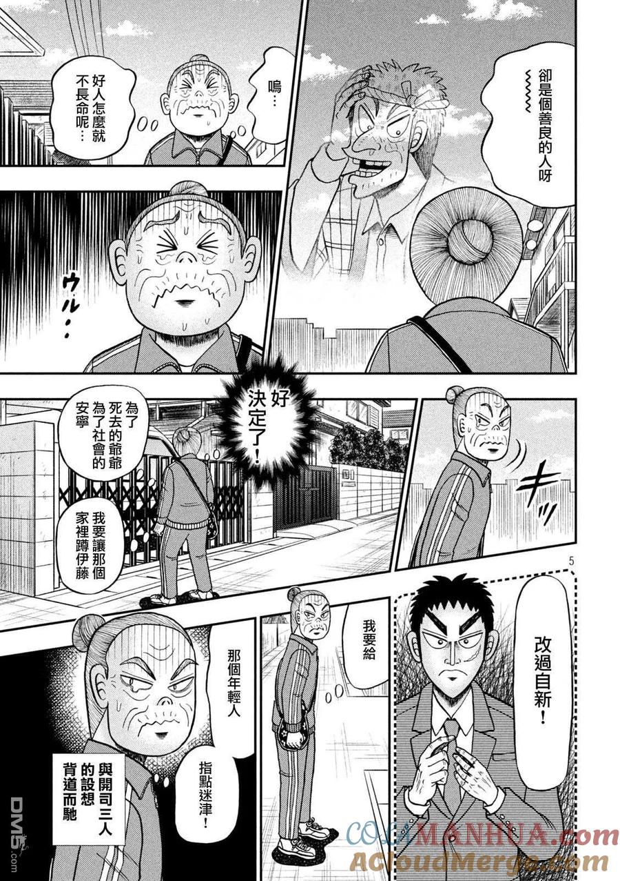 赌博堕天录-和也篇 第453话 矫正 第5页