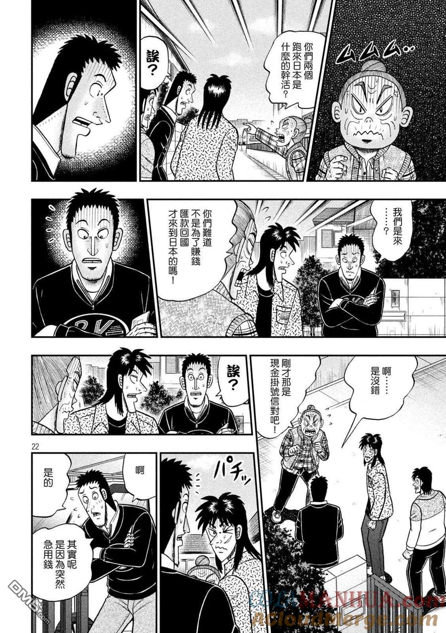 赌博堕天录-和也篇 第453话 矫正 第21页