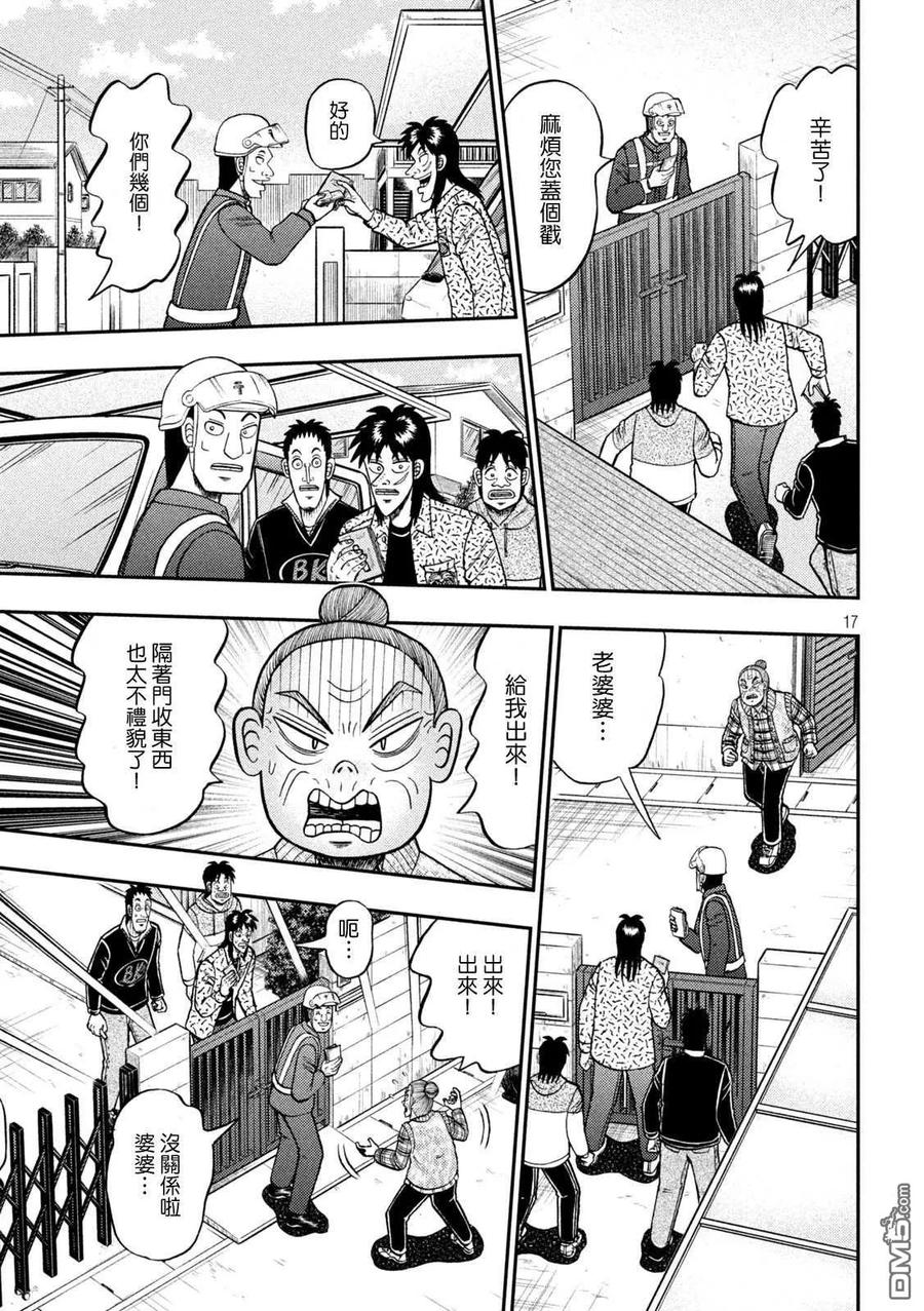 赌博堕天录-和也篇 第453话 矫正 第16页