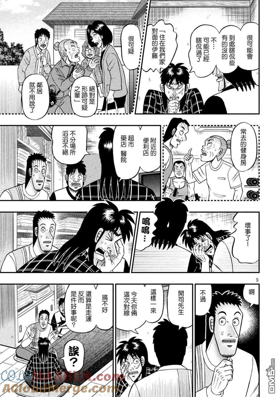 赌博堕天录-和也篇 第453话 矫正 第9页
