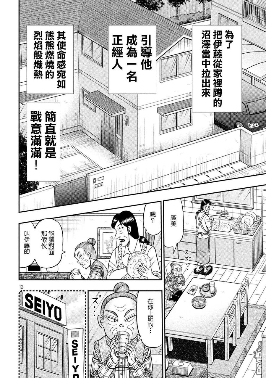 赌博堕天录-和也篇 第453话 矫正 第12页