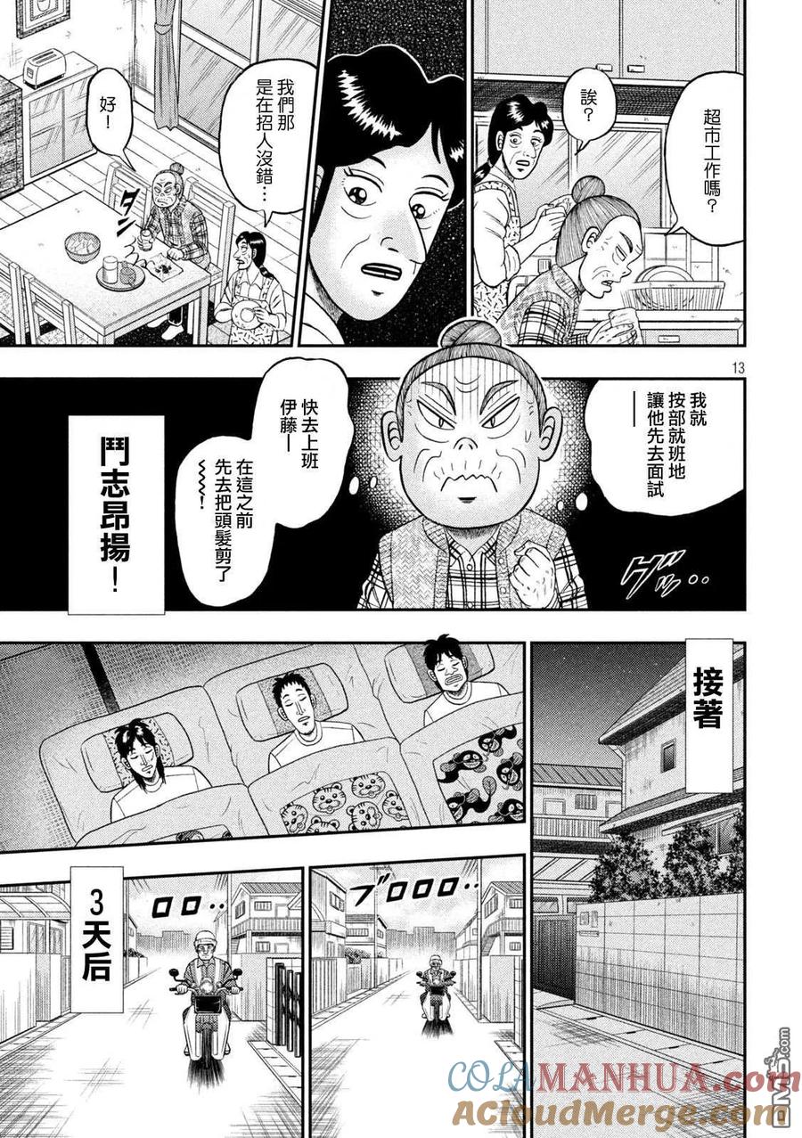 赌博堕天录-和也篇 第453话 矫正 第13页