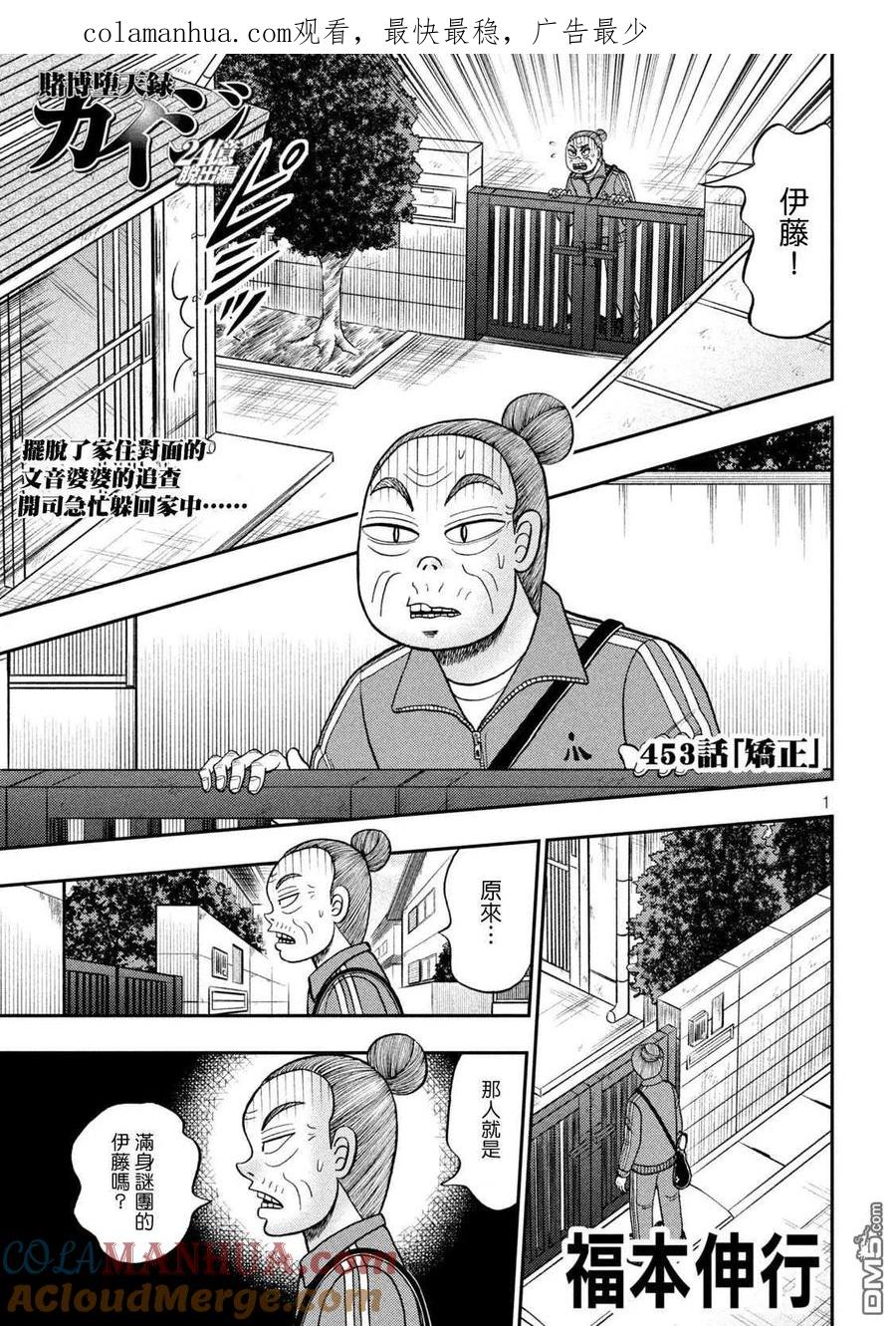赌博堕天录-和也篇 第453话 矫正 第1页