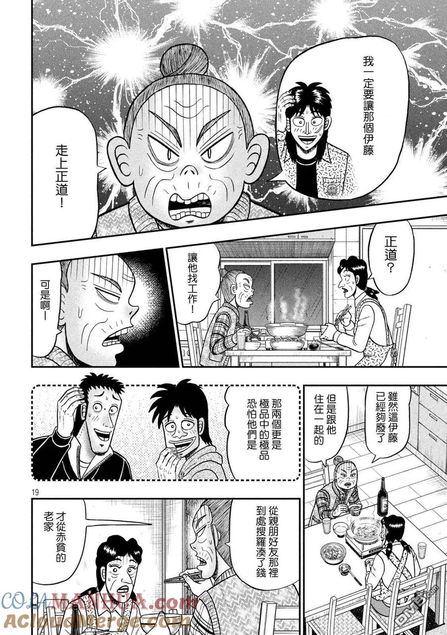 赌博堕天录-和也篇 第454话 损坏 第19页