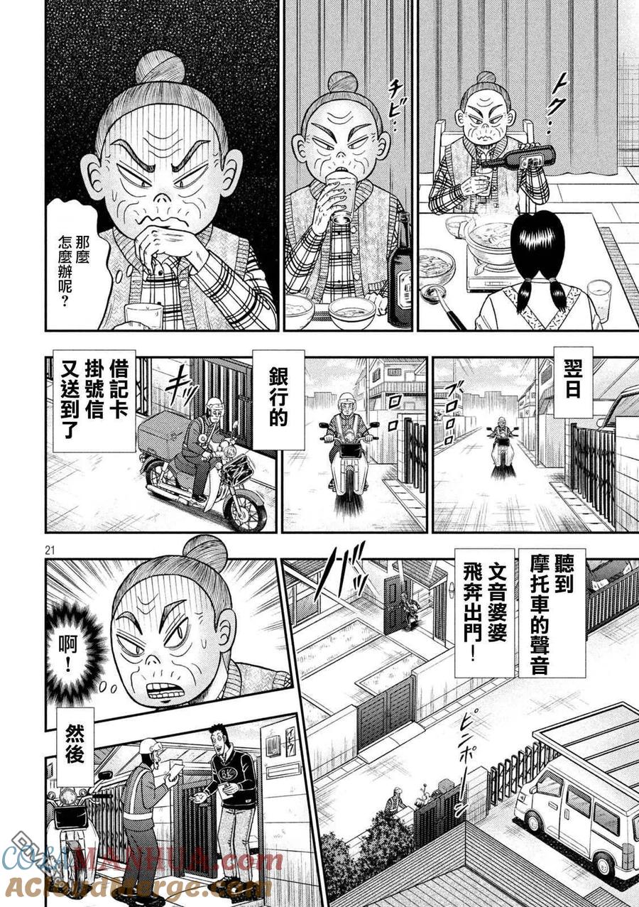 赌博堕天录-和也篇 第454话 损坏 第21页