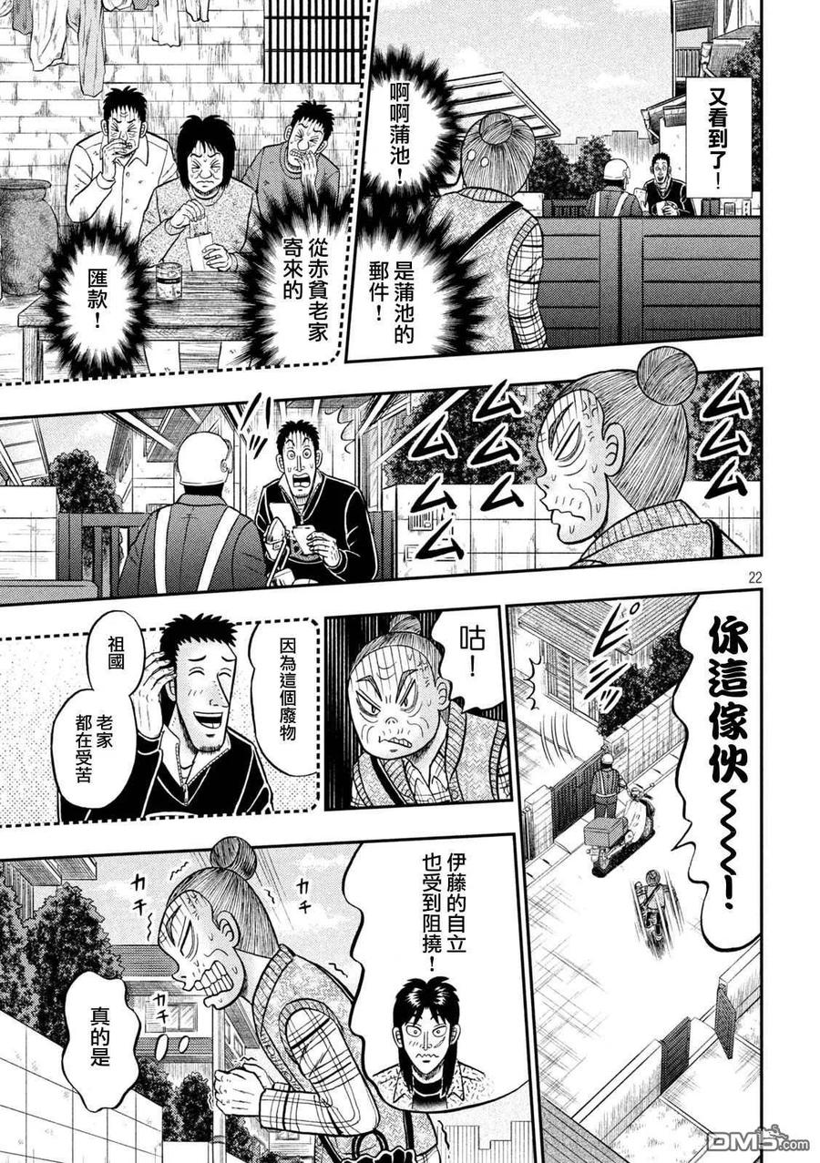 赌博堕天录-和也篇 第454话 损坏 第22页