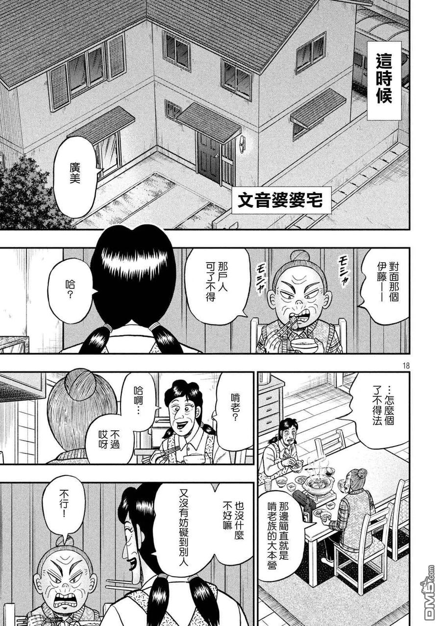 赌博堕天录-和也篇 第454话 损坏 第18页
