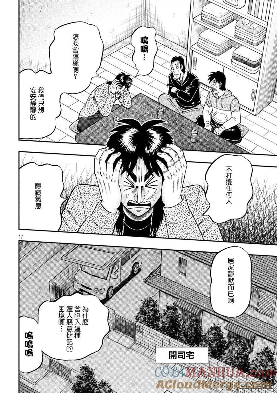 赌博堕天录-和也篇 第454话 损坏 第17页
