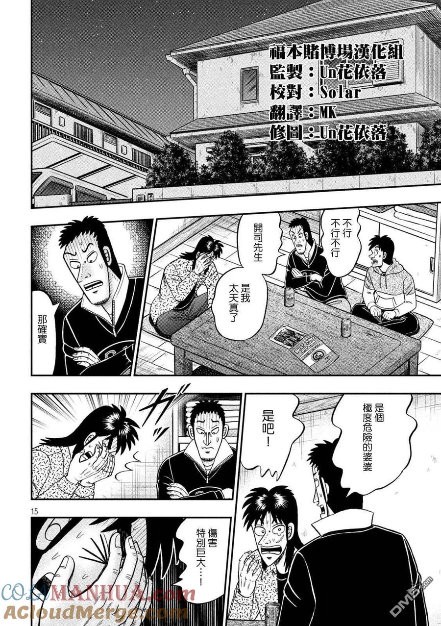 赌博堕天录-和也篇 第454话 损坏 第15页