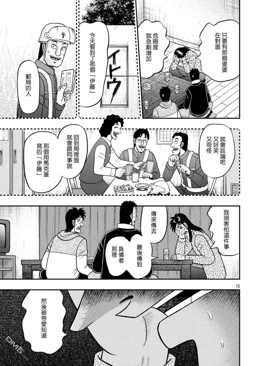 赌博堕天录-和也篇 第454话 损坏 第16页