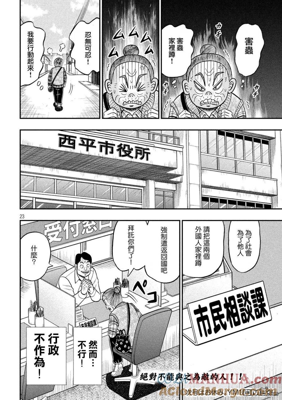 赌博堕天录-和也篇 第454话 损坏 第23页