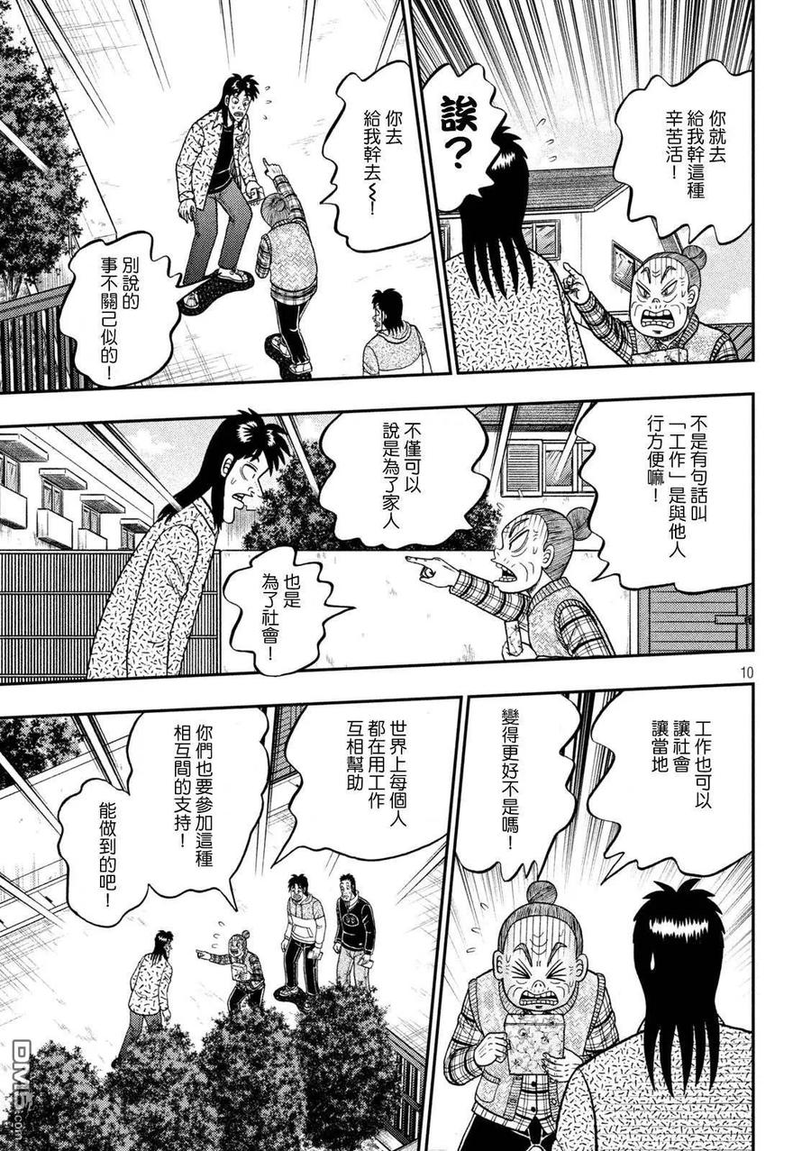 赌博堕天录-和也篇 第454话 损坏 第10页