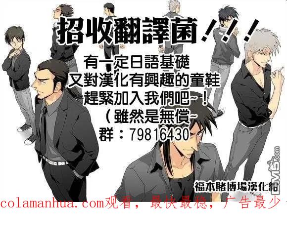 赌博堕天录-和也篇 第454话 损坏 第24页