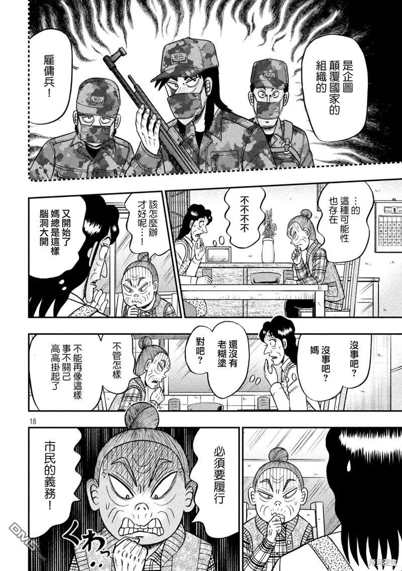 赌博堕天录-和也篇 第455话 介入 第16页