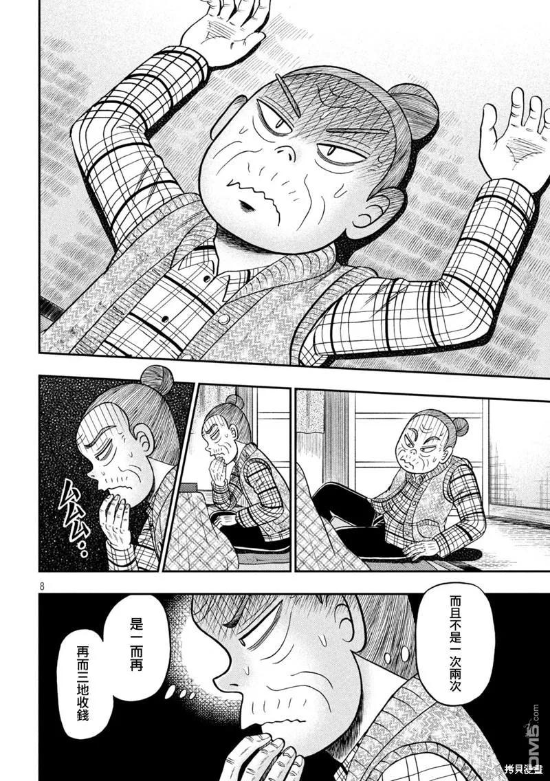 赌博堕天录-和也篇 第455话 介入 第6页