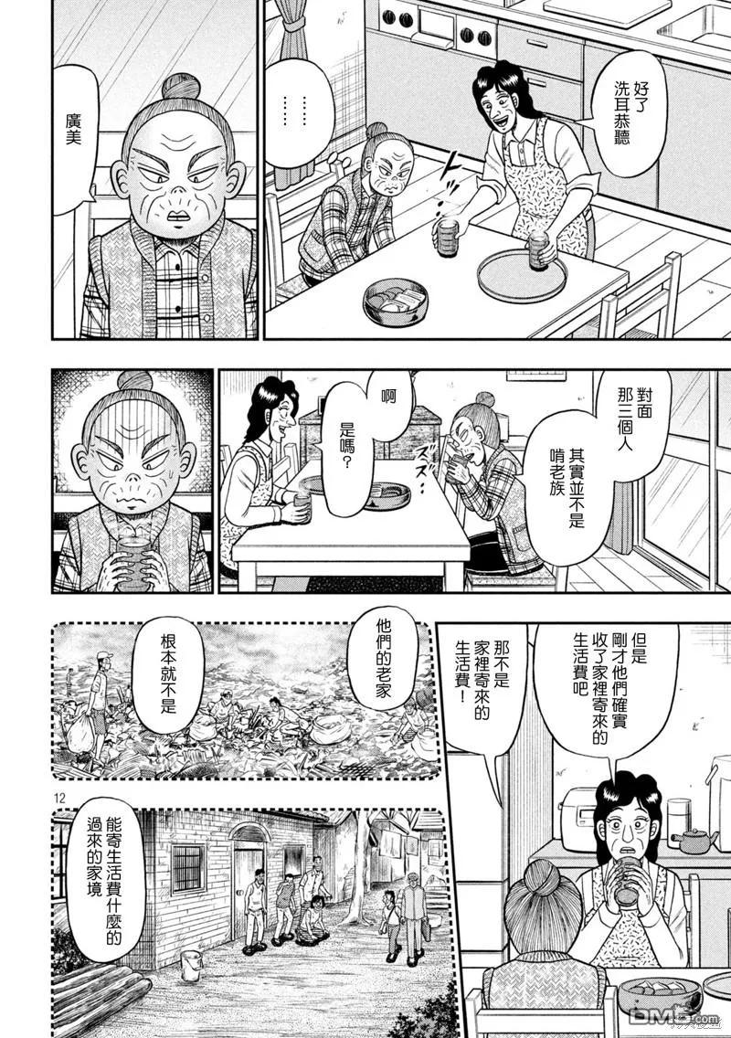 赌博堕天录-和也篇 第455话 介入 第10页