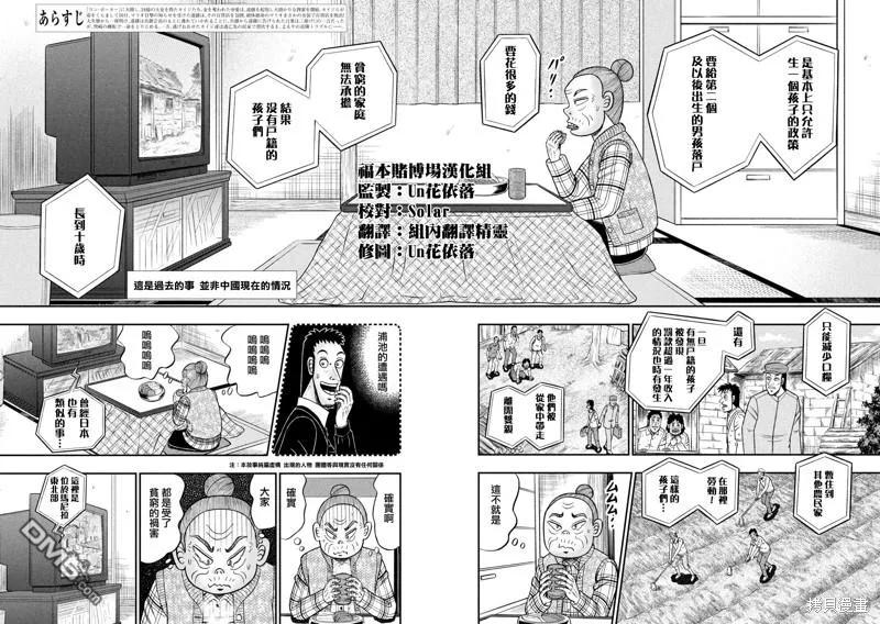 赌博堕天录-和也篇 第455话 介入 第2页