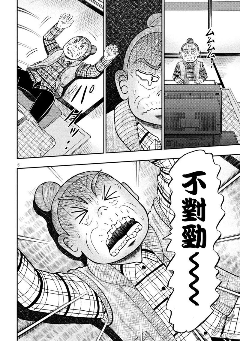 赌博堕天录-和也篇 第455话 介入 第4页